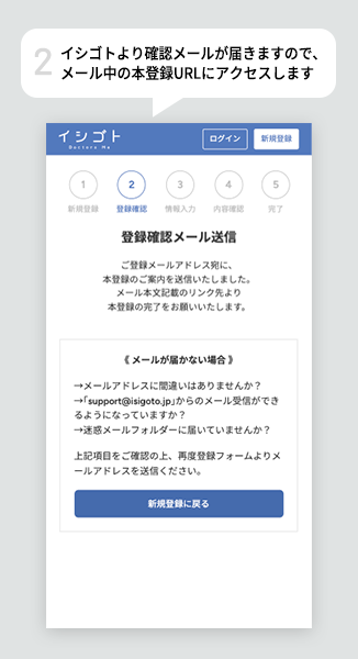 イシゴトより確認メールが届きますので、メール中の本登録URLにアクセスします
