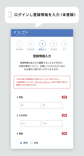 ログインし登録情報を入力〈本登録〉