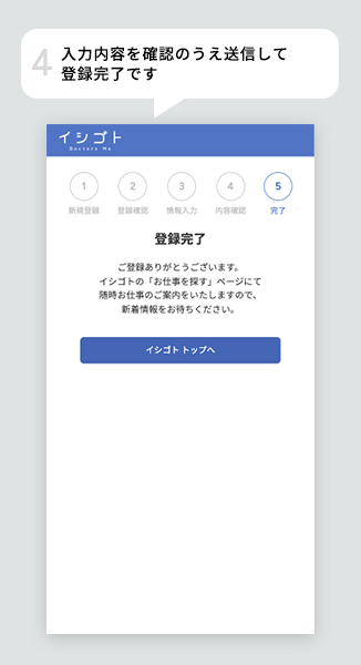 入力内容を確認のうえ送信して登録完了です