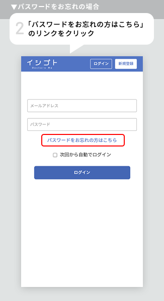パスワードをお忘れの方：「パスワードをお忘れの方はこちら」 のリンクをクリック
