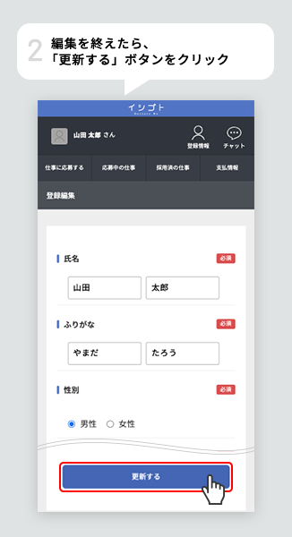 編集を終えたら、「更新する」ボタンをクリック